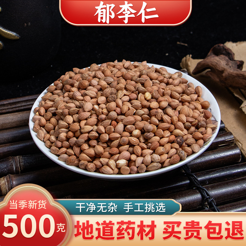 【精选货】郁李仁中药材 小李仁 李仁肉 郁子 郁里仁肉正品500克