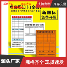 危险废物管理周知卡危废贮存场所管理制度标识牌多类卡一类卡危化