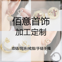 佰意加工欧美时尚热销款18k黄铜锆石耳环戒指项链饰品批发