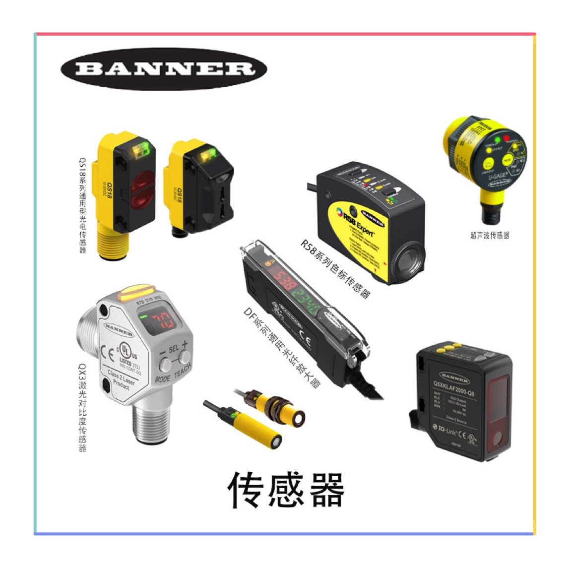 BANNER邦纳T30UXIA传感器QS18开关DFG1NS2M光纤放大器R58色标Q5X