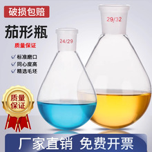 棕色茄形瓶茄形烧瓶单口圆底梨形瓶旋蒸瓶50/100/250/500/1000ml