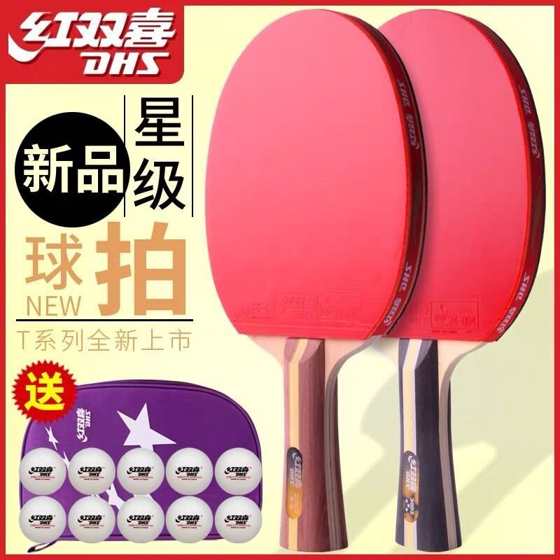 红双喜乒乓球拍6星5星单拍双拍2星3星4星球拍专业级训练比赛专用