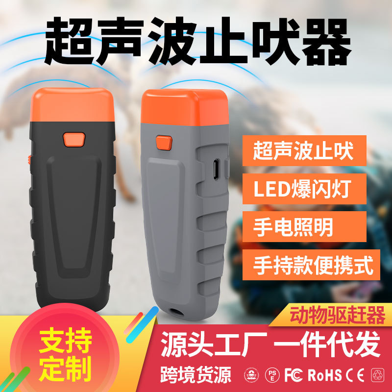 跨境爆款便携式宠物止吠器 LED手电筒超声波训狗器 大功率训练器