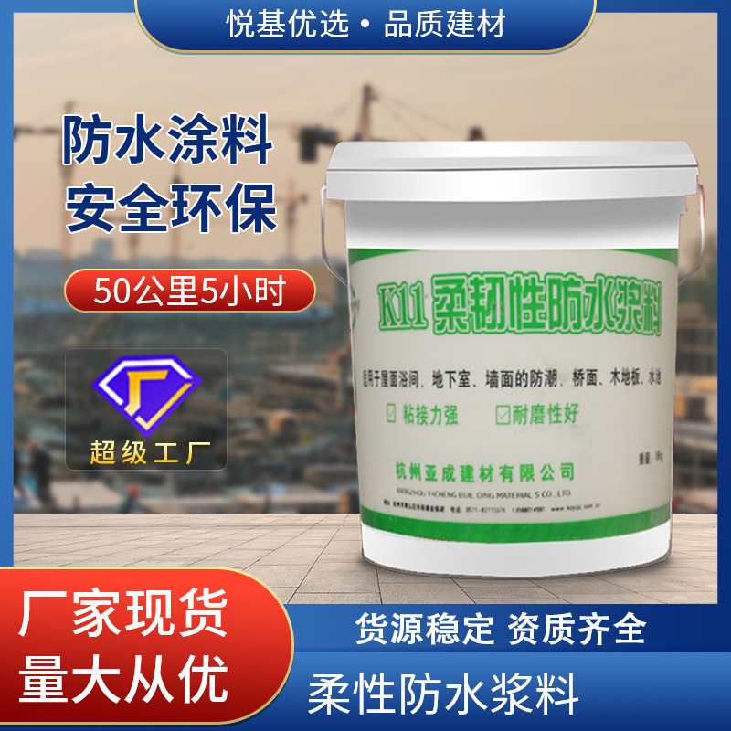 现货K11柔韧性防水涂料室内防水浆料水池防水家用建筑防水料厂家