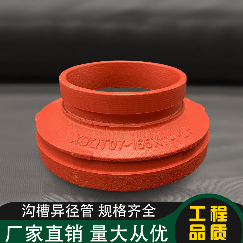 消防沟槽卡箍管件管箍变径大小头 同心沟槽异径管 大口径沟槽接头