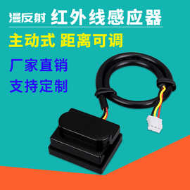 厂家直销 漫反射光电开关 人体接近感应器 自助设备红外传感器 5V