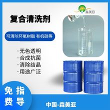 树脂清洗剂 涂料 印刷油墨 油类产品的溶解 环氧树脂清洗