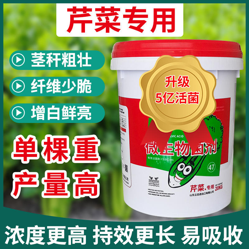 芹菜肥料丰产增白增粗增长西洋芹药芹春芹水芹香芹追肥