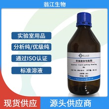 硼砂标准缓冲剂 各种浓度 500ml 化学试剂 现货供应