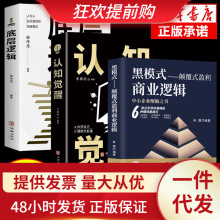 黑模式颠覆式盈利商业底层逻辑思维管理用钱赚钱思考致富职场管理