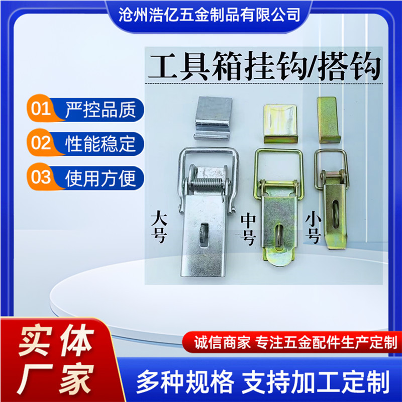 镀锌镀彩箱扣重型工具箱锁扣卡扣工业设备箱扣鸭嘴扣挂扣木箱搭扣