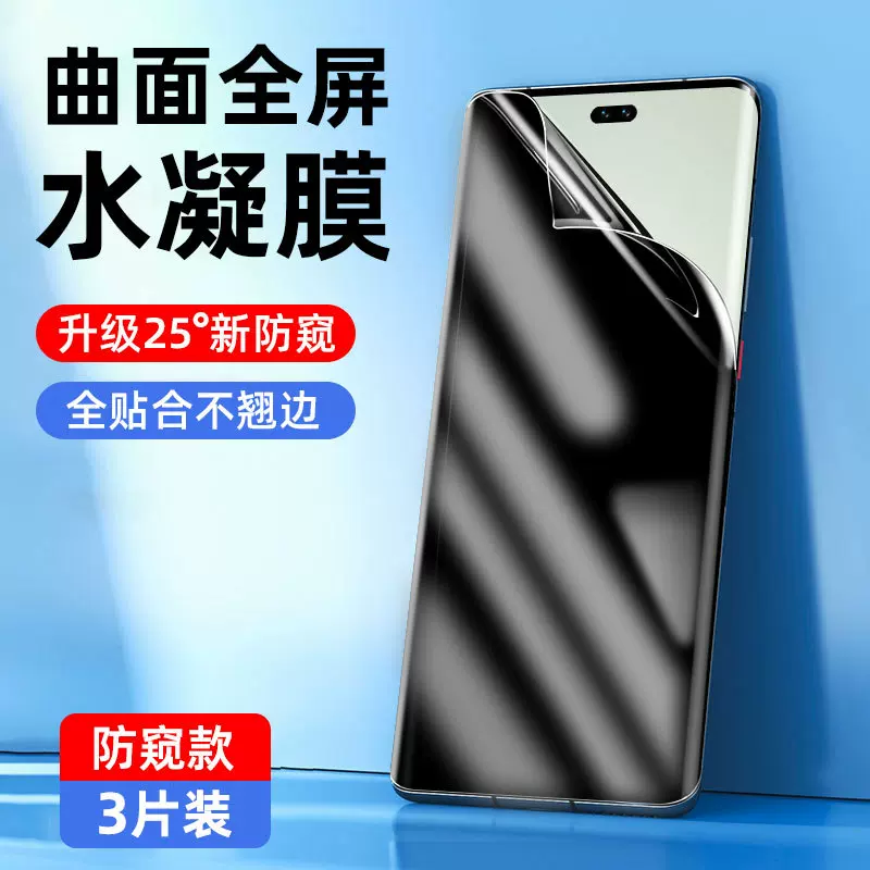 【防窥微晶隐形膜】适用华为/荣耀/三星通用曲面屏手机水凝膜抑菌
