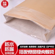 厂家直销纸塑复合袋加套食品级PE内袋防水防潮牛皮纸编织袋可定制