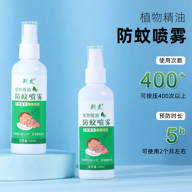 驱蚊液婴儿宝宝户外防蚊喷雾儿童驱蚊花露水防蚊神器蚊不叮100ml