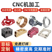 CNC精密五金机械零件不锈钢铝合金数控车床非标加工