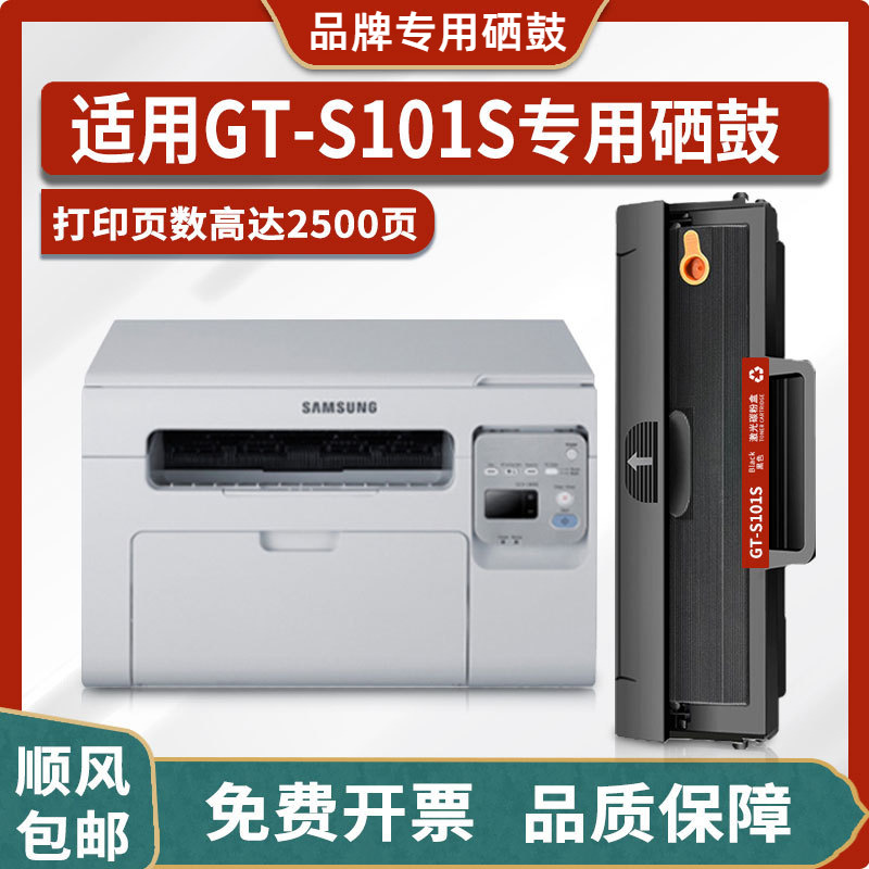 gt-s101s硒鼓适用三星samsung scx-3401/ml-2160打印机墨盒墨粉盒