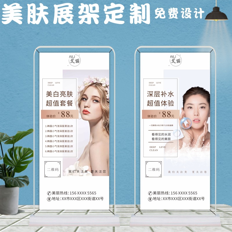 皮肤管理美容问题性皮肤光电护肤宣传画报x展架海报门型展架