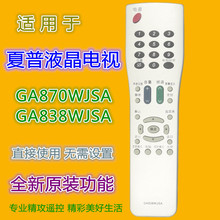 适用夏普电视遥控器GA838WJSA GA870WJSA LCD-32/40/46/52GE220A
