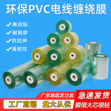 PVC工业缠绕膜打包膜嫁接膜PVC保护薄膜静电膜包装膜电线膜