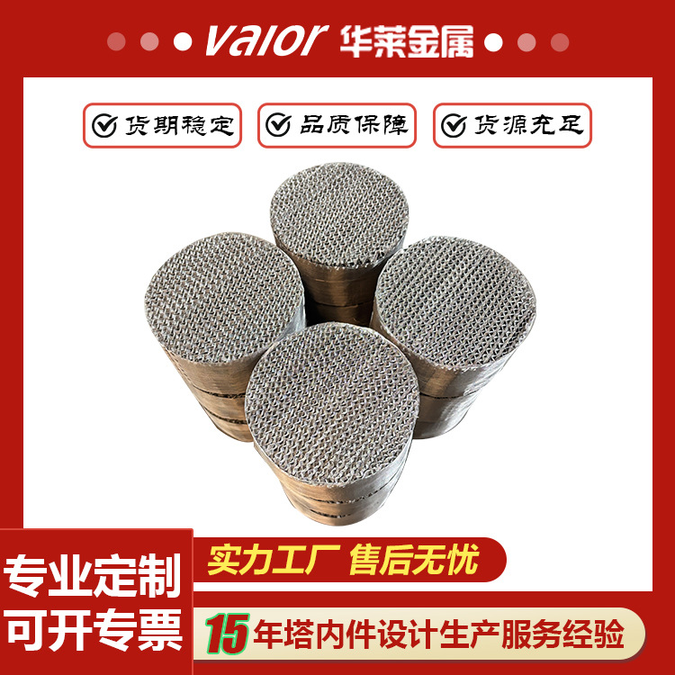 金属丝网波纹填料BX500700Y规整填料304/316L脱硫塔 精馏塔填料