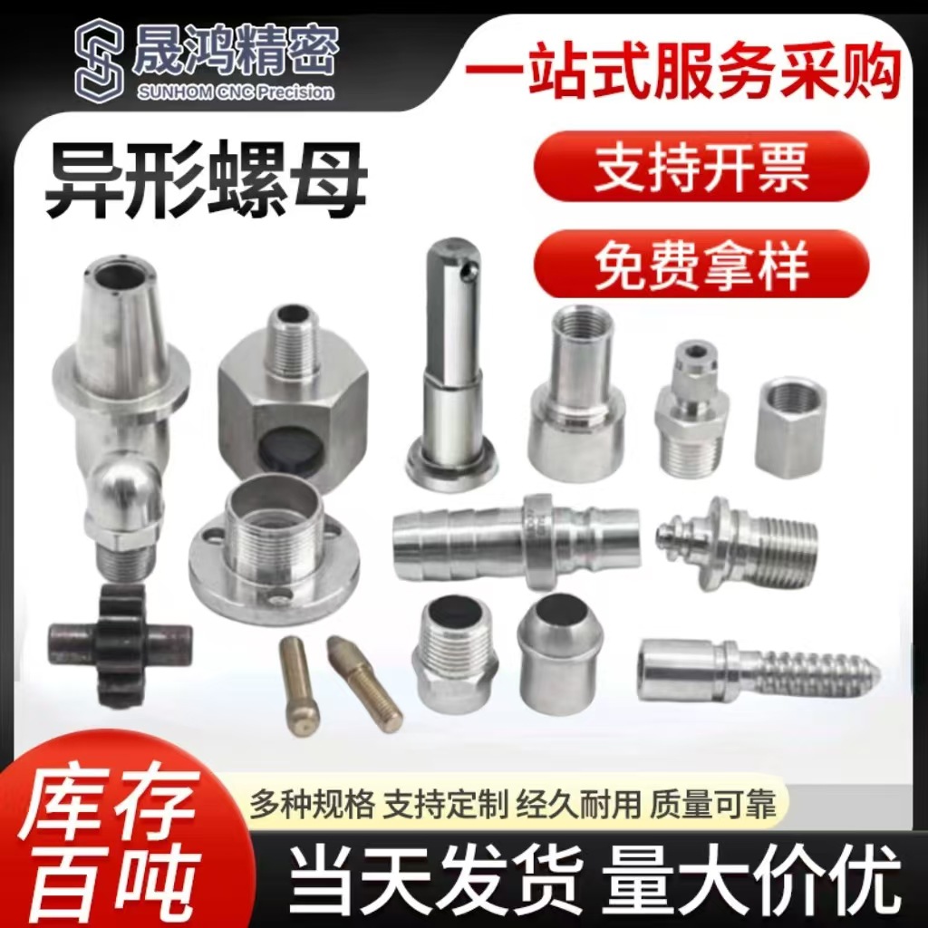 多工位冷镦加工非标五金零配件冷墩异型螺丝T型台阶螺母汽车配件