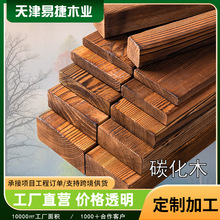 防腐木地板碳化实木板材木条护墙板樟子松吊顶庭院葡萄架户外木方