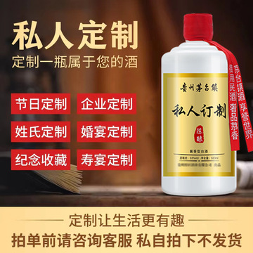 批发贵州白酒茅台镇酱香型粮食酒喜宴酒企业家宴私人定制代工贴牌