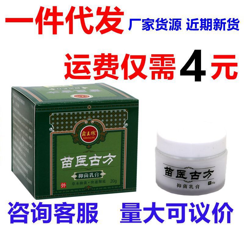 正品霸王狼苗医古方草本乳膏皮肤外用止痒-阿里巴巴