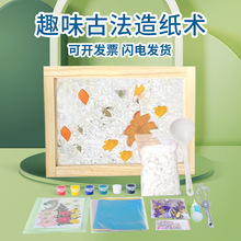 造纸术diy手工套装创意制作材料非遗造纸框纸浆活动礼物儿童玩具