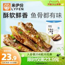 即食来伊份食品零食小吃海味25g小黄鱼干1解馋香酥小黄鱼鱼干