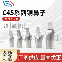 厂家直供 C45插针型铜鼻子 鸭嘴型铜鼻子 冷压接线端子 紫铜针式