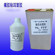 TL-777 橡胶背胶处理剂 三元乙丙橡胶贴双面胶处理剂 1L 4L装