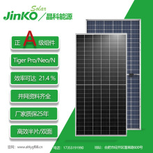 晶科太阳能板570瓦A级550W单晶双玻NJinko光伏组件光伏板型