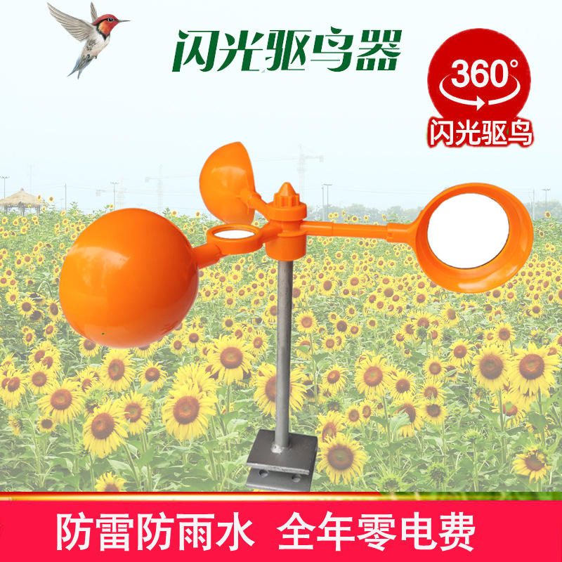 电力线路驱鸟器果园风力闪光镜面赶鸟器 池塘电线杆驱鸟防鸟设备