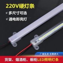 220V硬灯条超亮led货架柜台照明灯带衣柜橱窗酒柜展示柜LED灯管