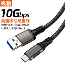 10Gbps硬盘数据线 TYPE-C公转USB3.2数据线铝壳编网3A60WPD快充线