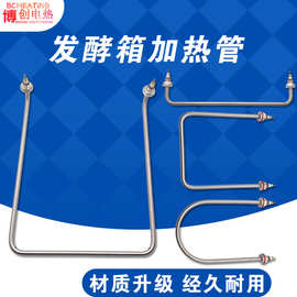 干烧型发酵箱发热管醒发箱电热管雾化烧水蒸发加湿加热管面包220v