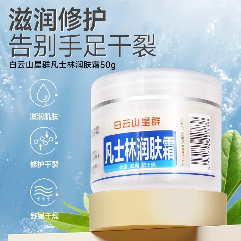 白云山凡士林润肤霜爆拆灵润肤霜维生素e乳干裂粗糙脱皮软膏面霜