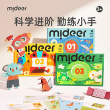 mideer弥鹿手工折纸书贴纸剪纸科学进阶材料包幼儿园DIY美术用品