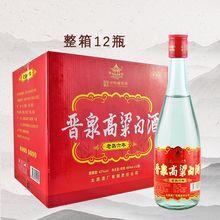 整箱晋泉高粱白42度老熟六年清香型老酒纯粮食酒三晋藏山高粱白酒