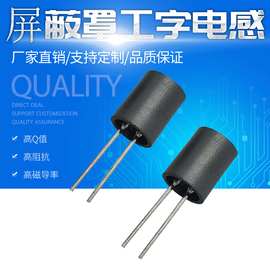 插件带屏蔽罩工字型电感 两脚立式工字电感 直插磁罩绕线电感器
