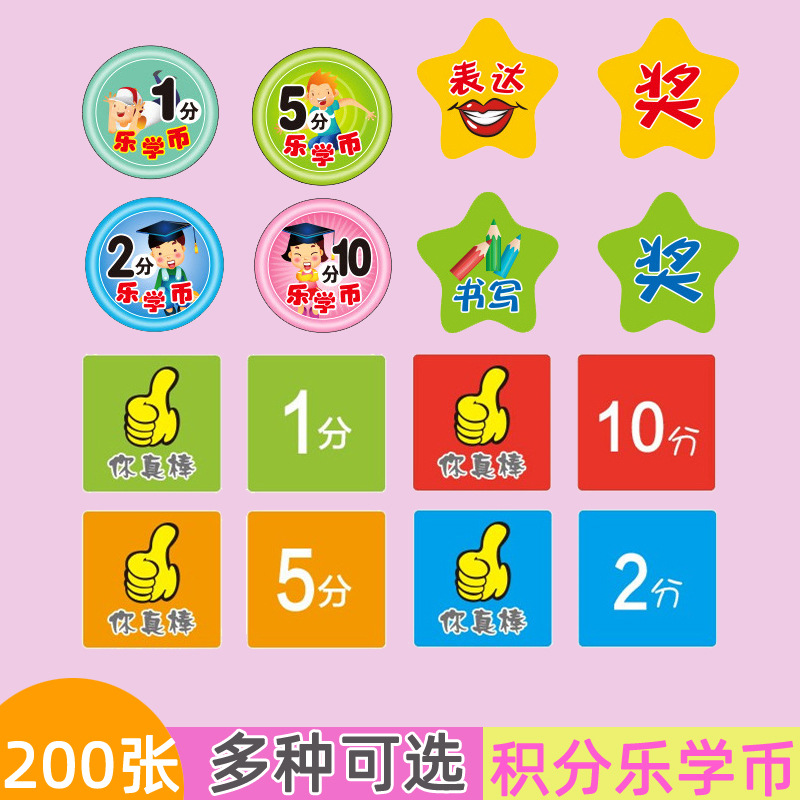 你真棒乐学币小学生奖励卡片表扬卡激励卡片积分币儿童一年级用品