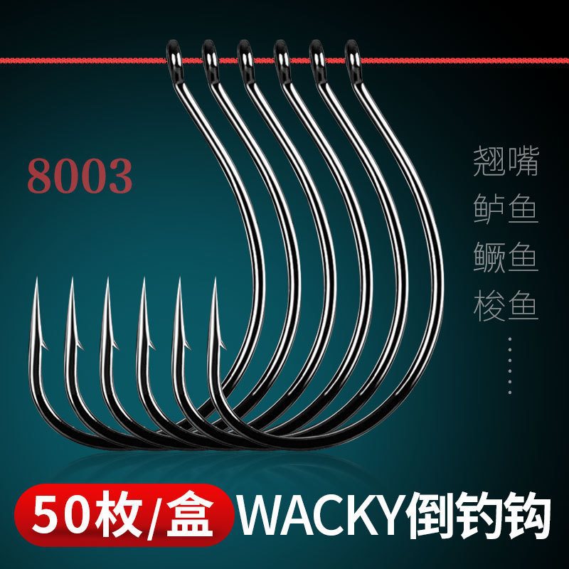 路亚倒钓钩8003加强鱼钩虾钩泥鳅鳜鱼梭鱼鲈鱼翘嘴软