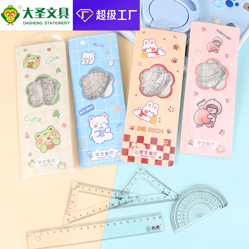 卡通套尺四件套学生20cm直尺套装小学生可爱学习用品文具批发