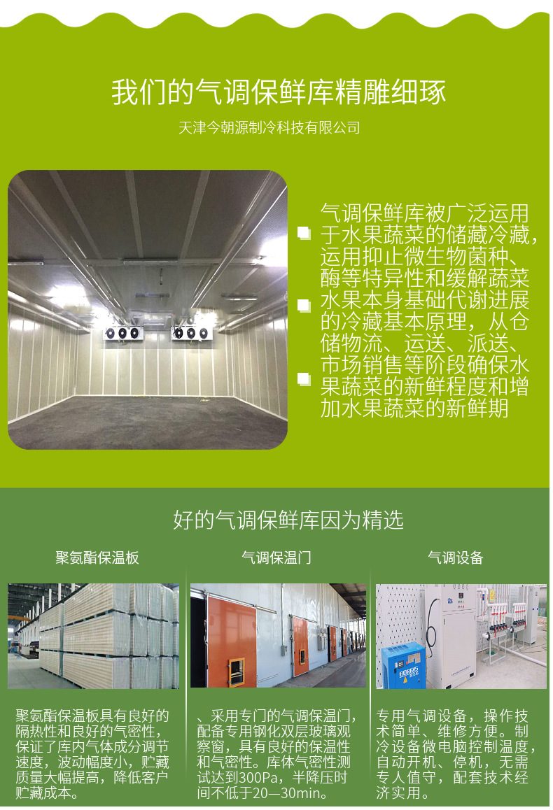 云南气调保鲜冷库调试 气调库设计安装 蔬果保鲜库 气调冷库制冷