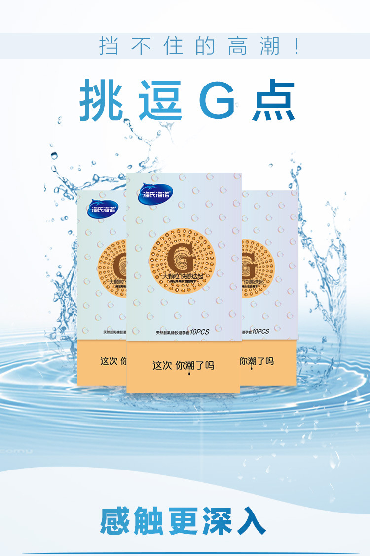 海氏海诺安全套高端女性g点避孕套 大颗粒刺激持久 成人情趣用品