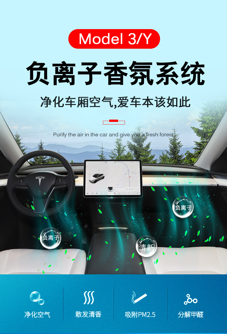 特斯拉model3/y负离子香氛系统tesla车载净化香薰器特斯拉改装