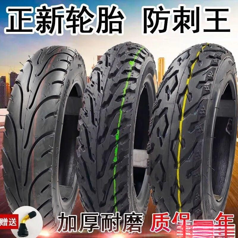 电动车轮胎-摩托电动车真空胎/内外胎大量优惠大量批发可包邮送货