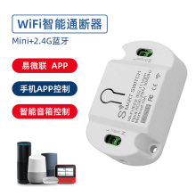 智能wifi开关模块易微联蓝牙随意贴手机远程控制AI智能语音通断器