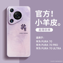 适用华为pura70pro手机壳新款高级感女pura70系列全包huawei外壳